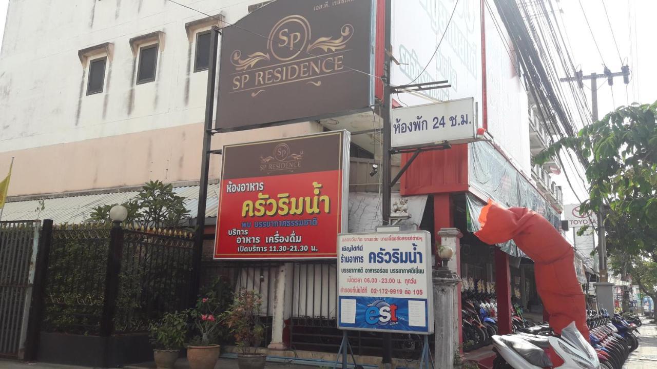 Sp Residence Bangkok Ngoại thất bức ảnh